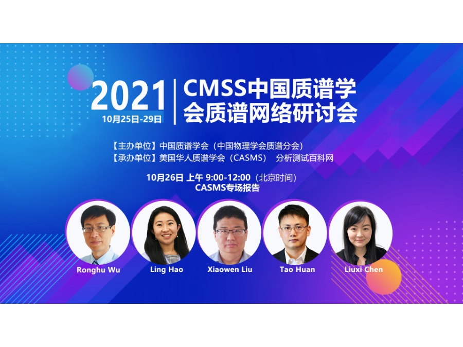 2021 cmss